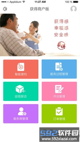 获得机构版app截图4