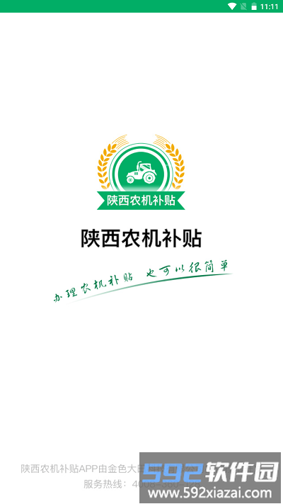 陕西农机补贴app截图1