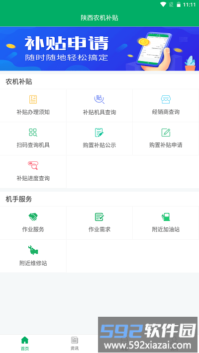 陕西农机补贴app截图2