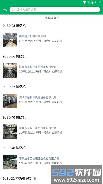 陕西农机补贴app截图3