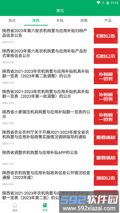 陕西农机补贴app截图4