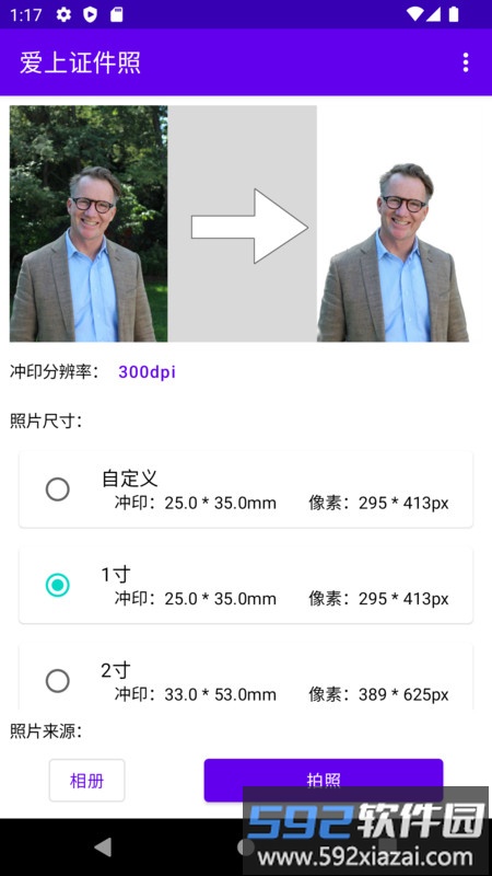 爱上证件照app截图3