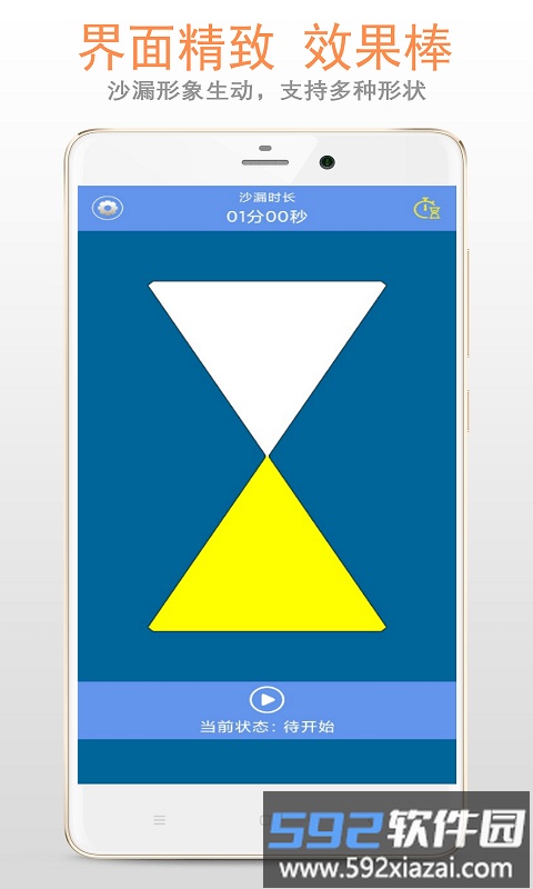 小智沙漏app截图1