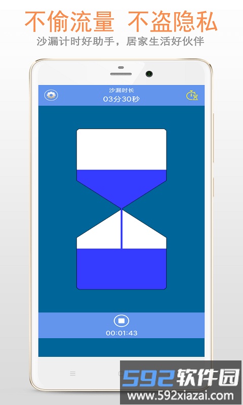 小智沙漏app截图2
