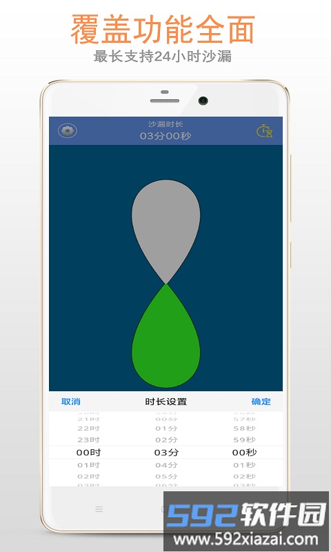 小智沙漏app截图3