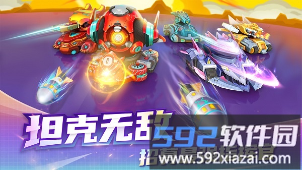 坦克无敌游戏截图2