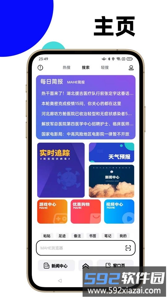 马赫极简主义浏览器截图4