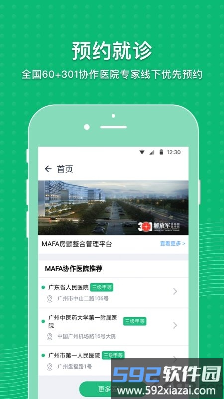 MAFA心健康app截图1