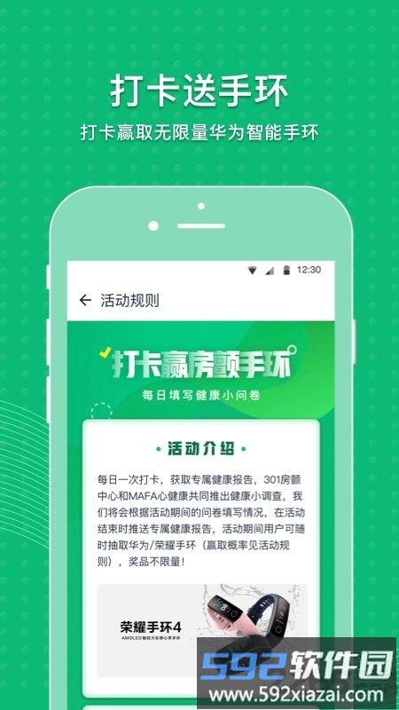 MAFA心健康app截图2