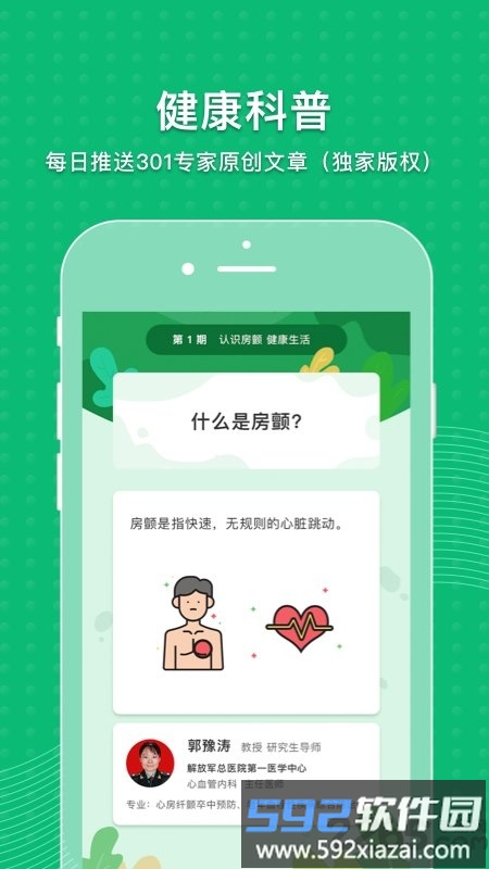 MAFA心健康app截图3