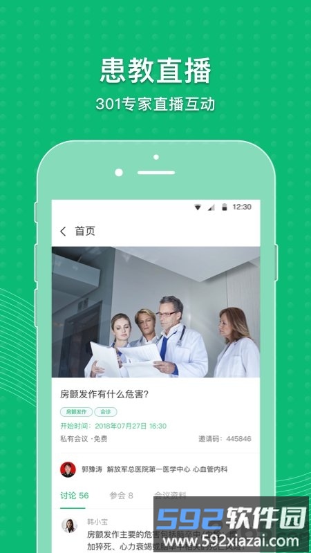 MAFA心健康app截图4