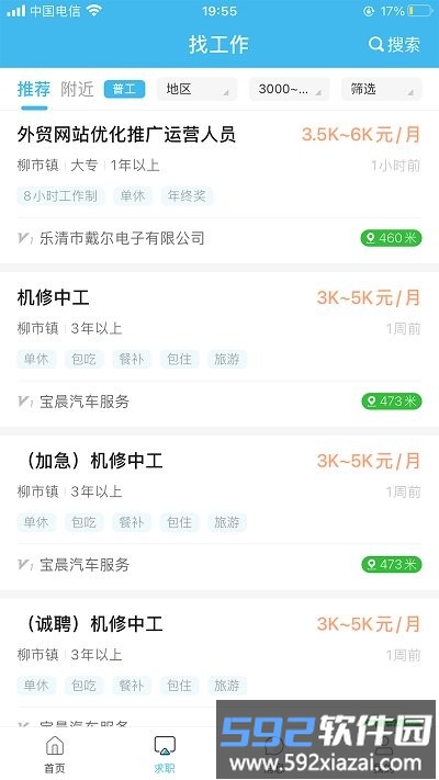 乐清人才网最新手机版截图1