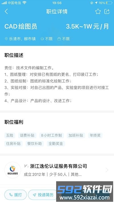 乐清人才网最新手机版截图2