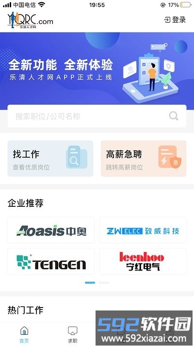 乐清人才网最新手机版截图4