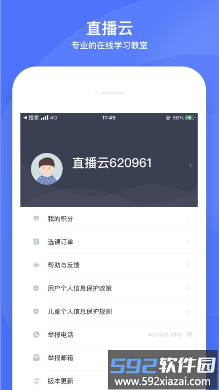直播云app官方版截图3