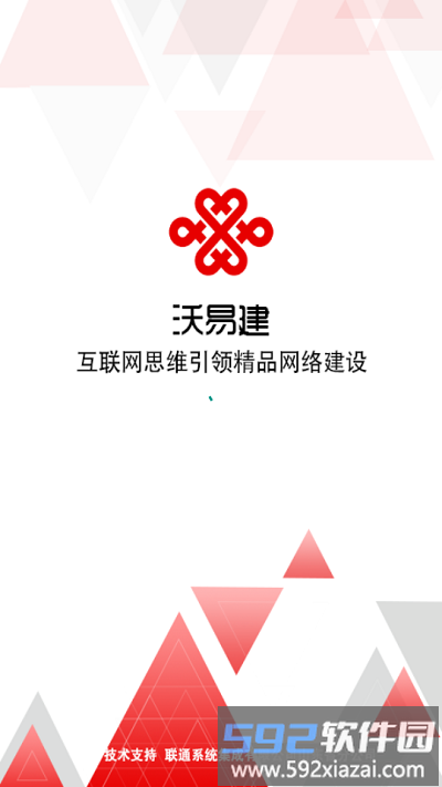 沃易建app手机版截图1