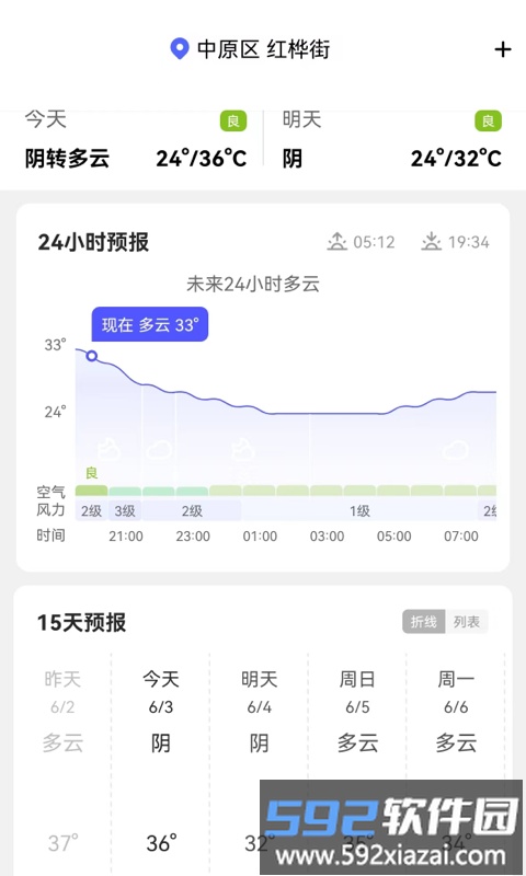 天气早晚报app截图3