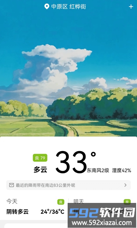 天气早晚报app截图4