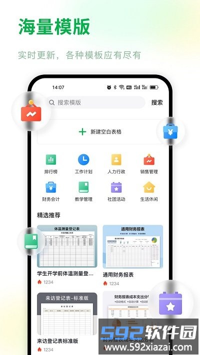 手机表格制作软件app截图1