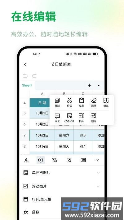 手机表格制作软件app截图2
