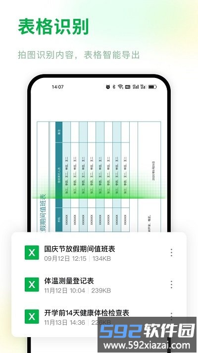 手机表格制作软件app截图3
