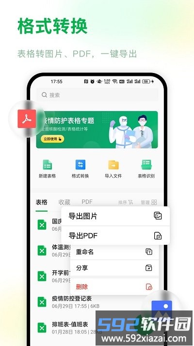 手机表格制作软件app截图4