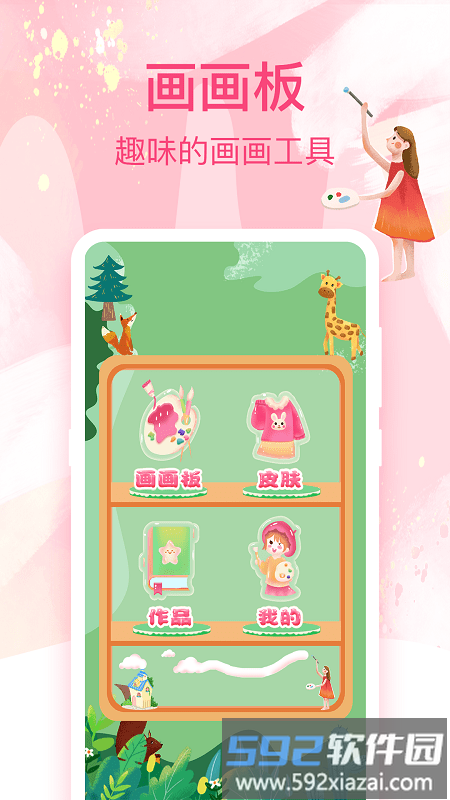 涂鸦画画白板官方版截图1