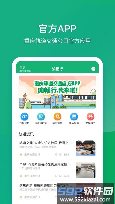 渝畅行app截图1