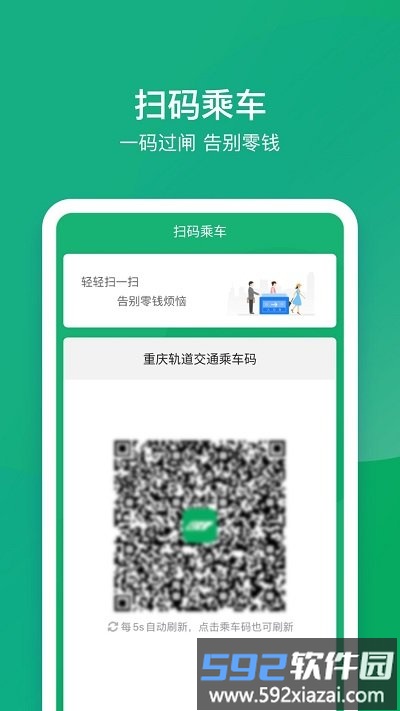 渝畅行app截图2