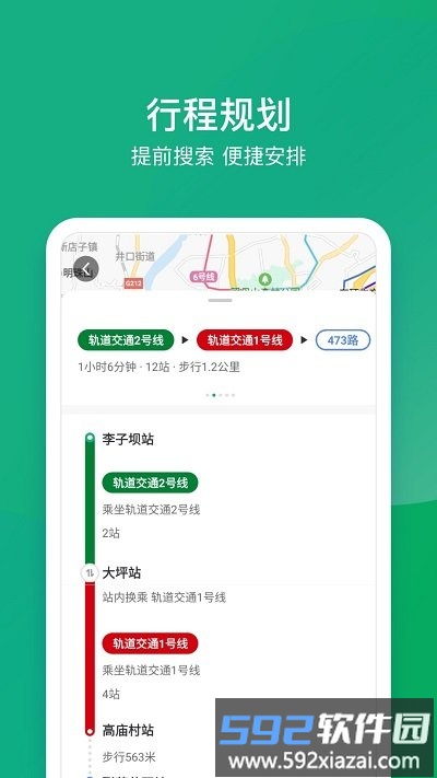 渝畅行app截图3
