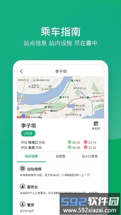 渝畅行app截图4