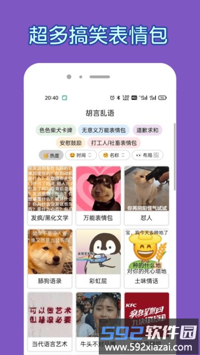 表情乱斗大作战app截图1