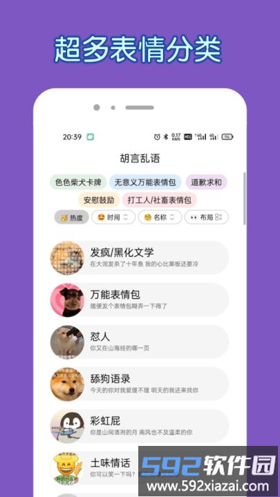 表情乱斗大作战app截图2