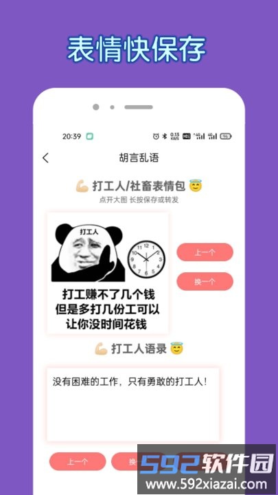 表情乱斗大作战app截图3