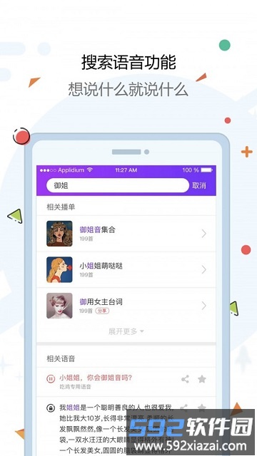 语音变声助手app截图1