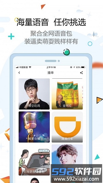 语音变声助手app截图2