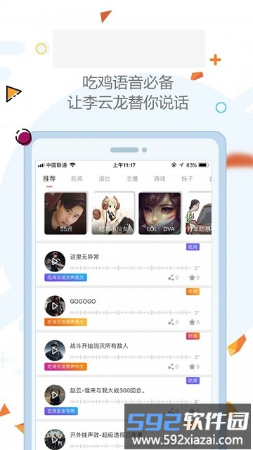语音变声助手app截图3
