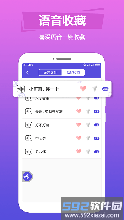 语音变声助手app截图4