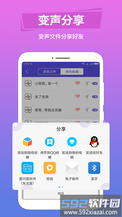 语音变声助手app截图5