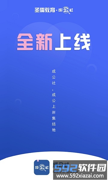 成公社公考截图1