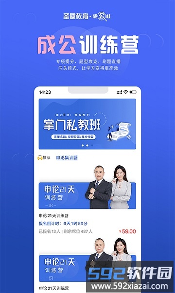 成公社公考截图2