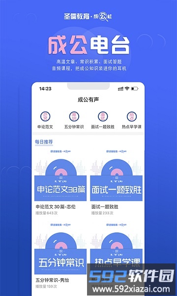 成公社公考截图3