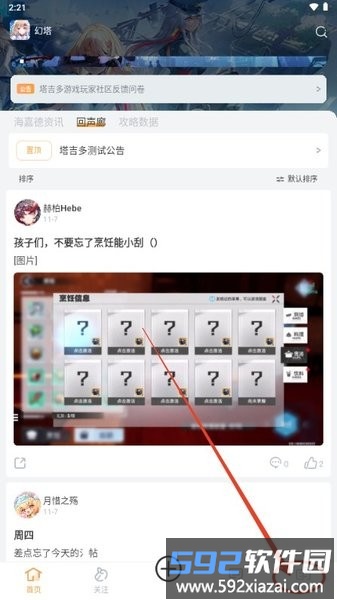 塔吉多社区app 异环塔吉多社区app