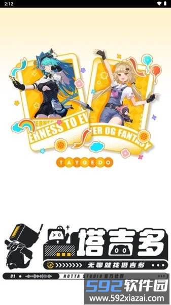 塔吉多软件 塔吉多游戏社区最新版