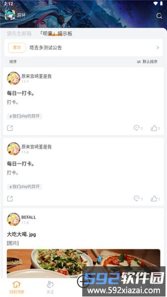 塔吉多游戏社区app截图1