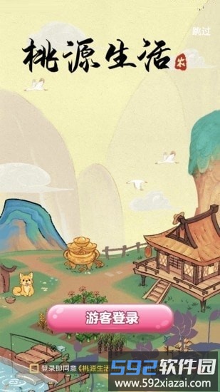 桃源生活官方版截图3