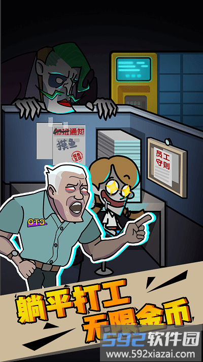 打工人生模拟器最新版(又名社畜打工人模拟器)截图4