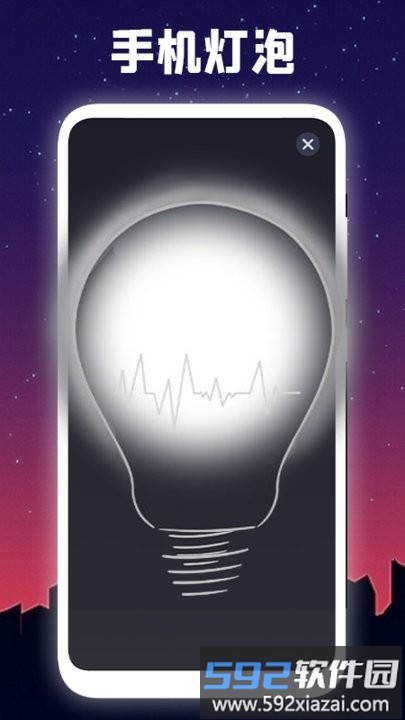 明亮手电筒软件截图1