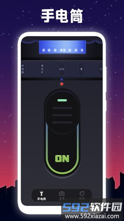 明亮手电筒软件截图3
