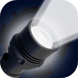 明亮手电筒软件 明亮手电筒软件